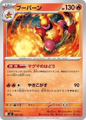 Magmortar card from Start Deck 100 Battle Collection