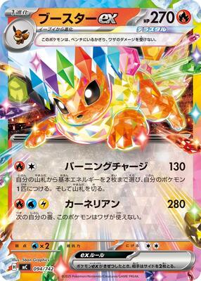 Flareon ex card from Start Deck 100 Battle Collection