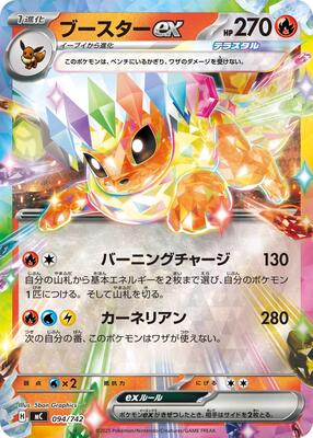 Flareon ex (Mirror Holo) card from Start Deck 100 Battle Collection