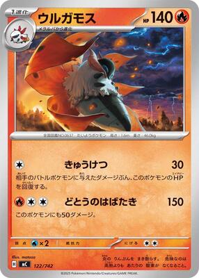 Volcarona - 122/742 card from Start Deck 100 Battle Collection