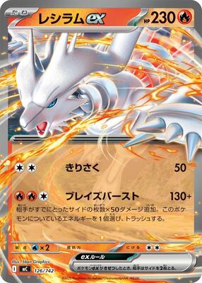 Reshiram ex card from Start Deck 100 Battle Collection