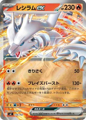 Reshiram ex (Mirror Holo) card from Start Deck 100 Battle Collection