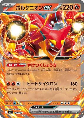 Volcanion ex card from Start Deck 100 Battle Collection