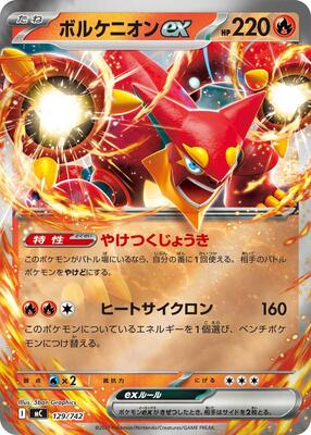 Volcanion ex (Mirror Holo) card from Start Deck 100 Battle Collection