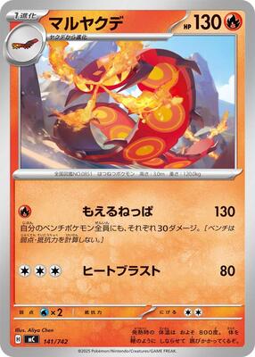 Centiskorch card from Start Deck 100 Battle Collection