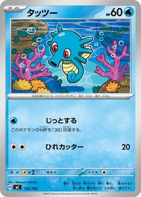Horsea card from Start Deck 100 Battle Collection