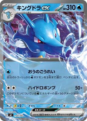Kingdra ex card from Start Deck 100 Battle Collection
