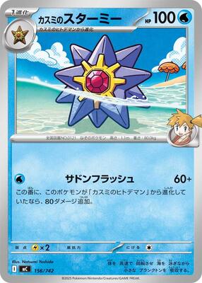 Misty's Starmie card from Start Deck 100 Battle Collection