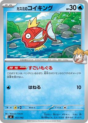 Misty's Magikarp card from Start Deck 100 Battle Collection