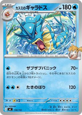 Misty's Gyarados card from Start Deck 100 Battle Collection