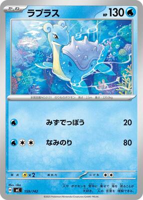 Lapras card from Start Deck 100 Battle Collection