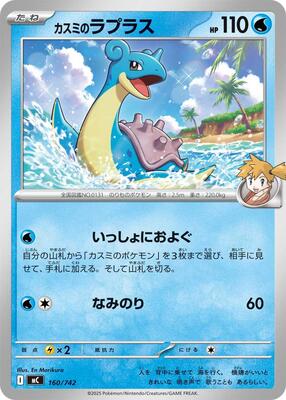 Misty's Lapras card from Start Deck 100 Battle Collection