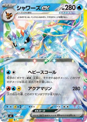 Vaporeon ex (Mirror Holo) card from Start Deck 100 Battle Collection