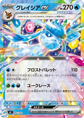 Glaceon ex card from Start Deck 100 Battle Collection