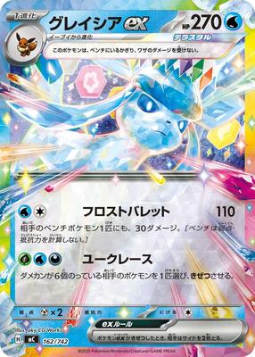 Glaceon ex (Mirror Holo) card from Start Deck 100 Battle Collection
