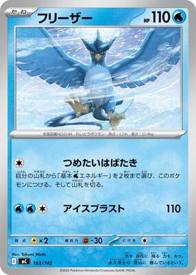 Articuno card from Start Deck 100 Battle Collection