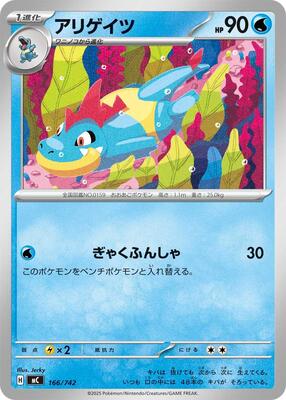 Croconaw - 166/742 card from Start Deck 100 Battle Collection