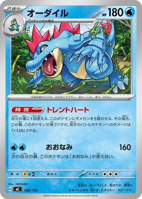 Feraligatr card from Start Deck 100 Battle Collection
