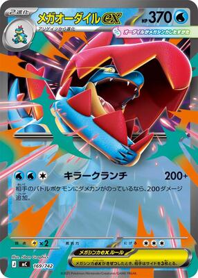 Mega Feraligatr ex card from Start Deck 100 Battle Collection