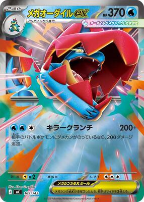 Mega Feraligatr ex (Mirror Holo) card from Start Deck 100 Battle Collection