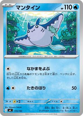 Mantine - 173/742 card from Start Deck 100 Battle Collection