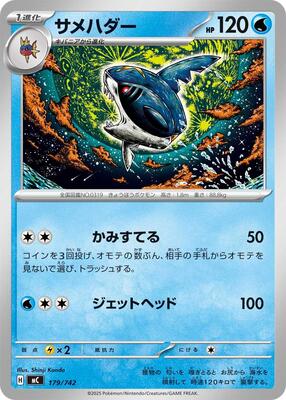 Sharpedo card from Start Deck 100 Battle Collection