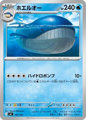 Wailord card from Start Deck 100 Battle Collection