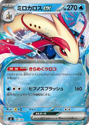 Milotic ex card from Start Deck 100 Battle Collection