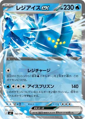 Regice ex card from Start Deck 100 Battle Collection
