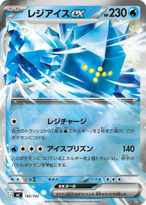 Regice ex (Mirror Holo) card from Start Deck 100 Battle Collection