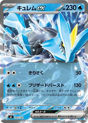 Kyurem ex card from Start Deck 100 Battle Collection