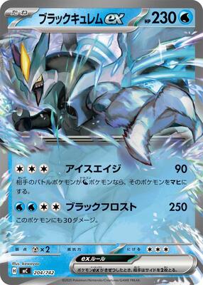 Black Kyurem ex card from Start Deck 100 Battle Collection