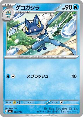 Frogadier card from Start Deck 100 Battle Collection