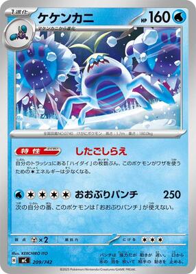 Crabominable card from Start Deck 100 Battle Collection