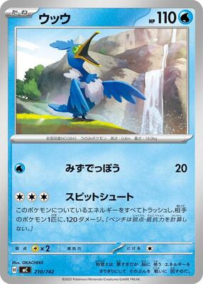 Cramorant card from Start Deck 100 Battle Collection