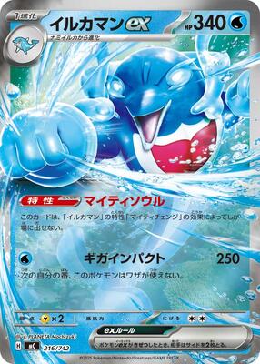 Palafin ex card from Start Deck 100 Battle Collection