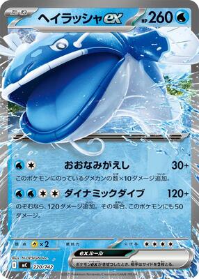 Dondozo ex card from Start Deck 100 Battle Collection