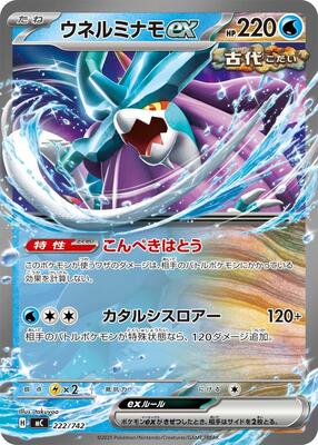 Walking Wake ex card from Start Deck 100 Battle Collection