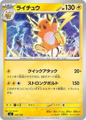 Raichu card from Start Deck 100 Battle Collection