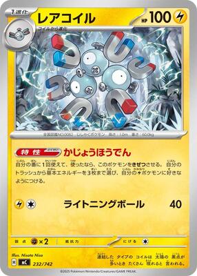 Magneton card from Start Deck 100 Battle Collection