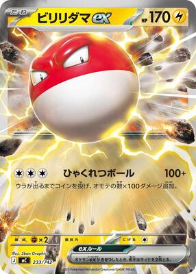 Voltorb ex card from Start Deck 100 Battle Collection