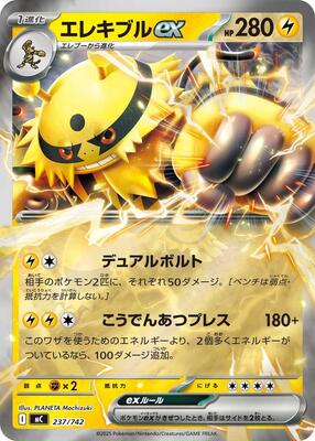 Electivire ex (Mirror Holo) card from Start Deck 100 Battle Collection