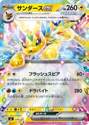 Jolteon ex (Mirror Holo) card from Start Deck 100 Battle Collection