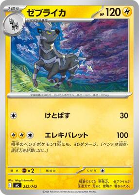 Zebstrika - 252/742 card from Start Deck 100 Battle Collection