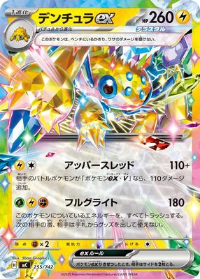 Galvantula ex card from Start Deck 100 Battle Collection
