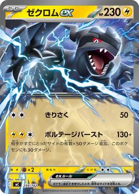 Zekrom ex card from Start Deck 100 Battle Collection