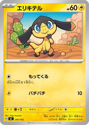 Helioptile card from Start Deck 100 Battle Collection