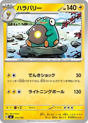 Bellibolt card from Start Deck 100 Battle Collection