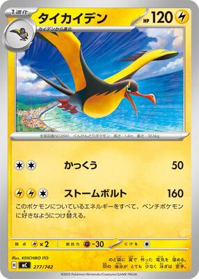 Kilowattrel - 277/742 card from Start Deck 100 Battle Collection