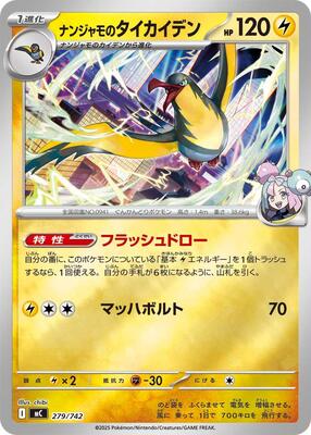 Iono's Kilowattrel (Mirror Holo) card from Start Deck 100 Battle Collection